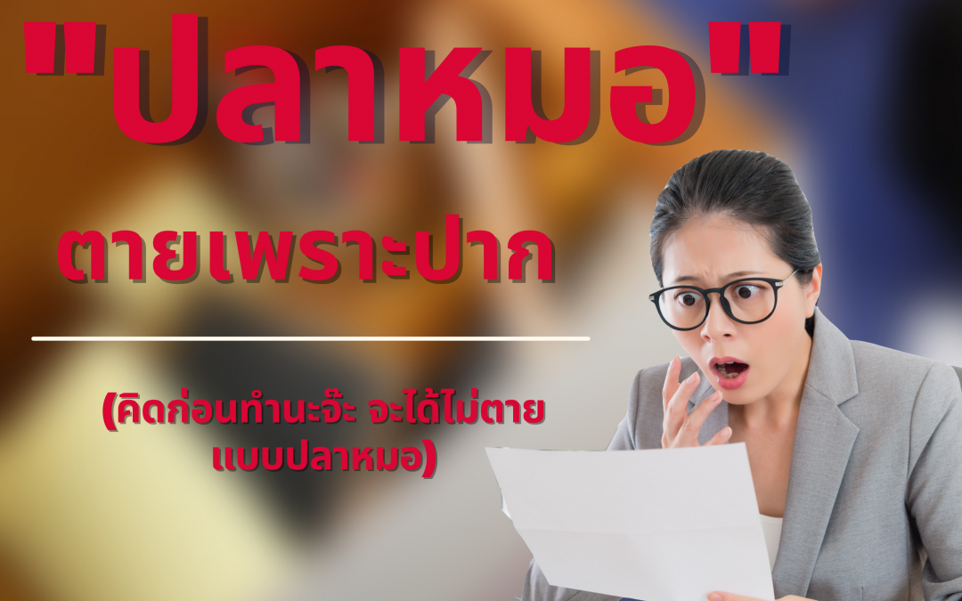 รู้หรือไม่ การโพสระบายความรู้สึกแค่ 3 บรรทัด ก็โดนไล่ออกแบบไม่ได้ค่าชดเชยได้นะ