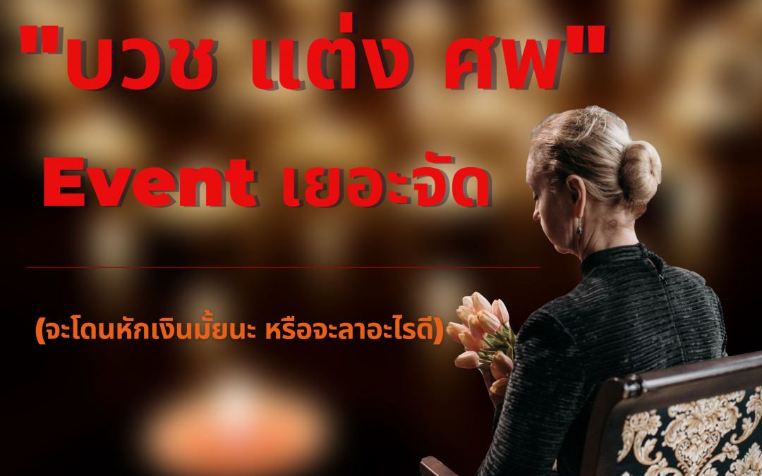 ต้องไปติดต่ออำเภอ ลางานยังไงดี ลากิจได้รึป่าวนะ